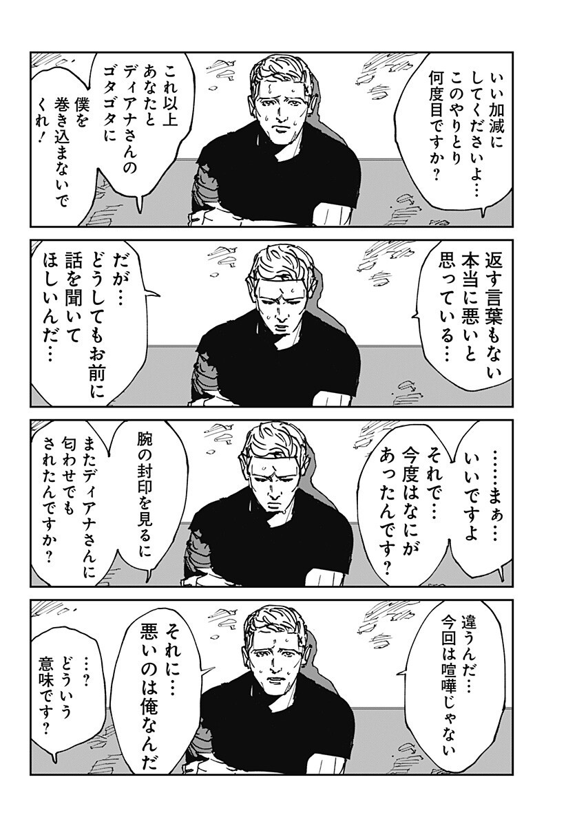 MAD (OOTORI Yuusuke) Chap 44.5 - Next Chap 45.5