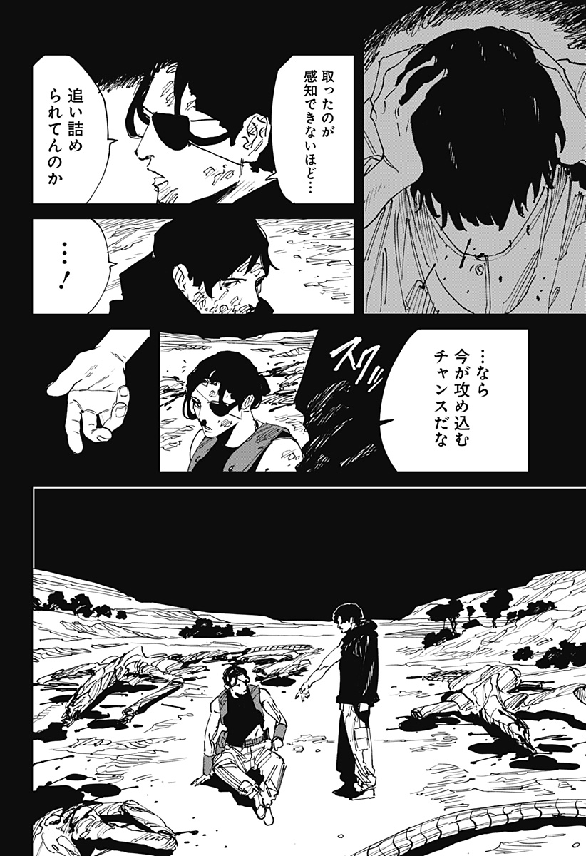 MAD (OOTORI Yuusuke) Chap 41 - Next Chap 42