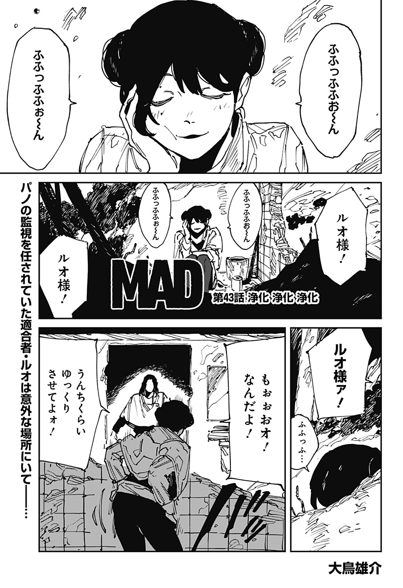 MAD (OOTORI Yuusuke) Chap 43 - Next Chap 44