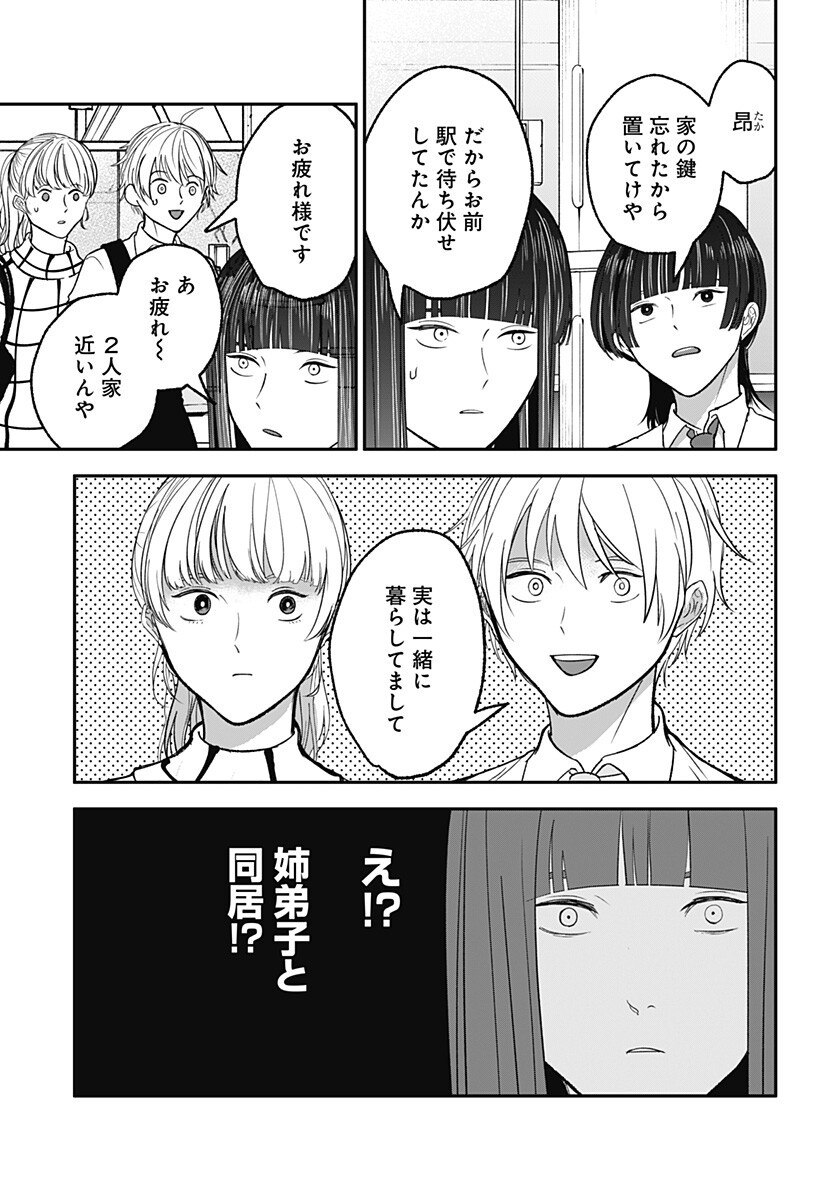 目の前の神様 Chap 11.5 - Next Chap 12.5