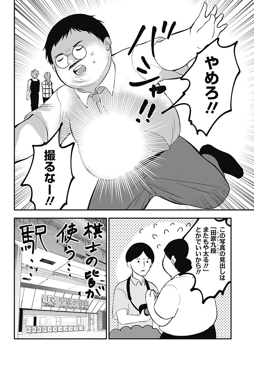 目の前の神様 Chap 11.5 - Next Chap 12.5