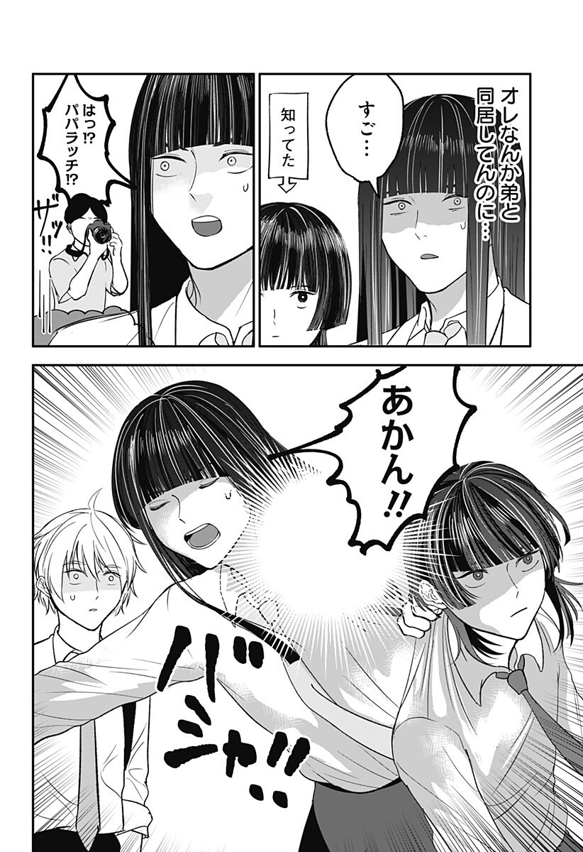 目の前の神様 Chap 11.5 - Next Chap 12.5