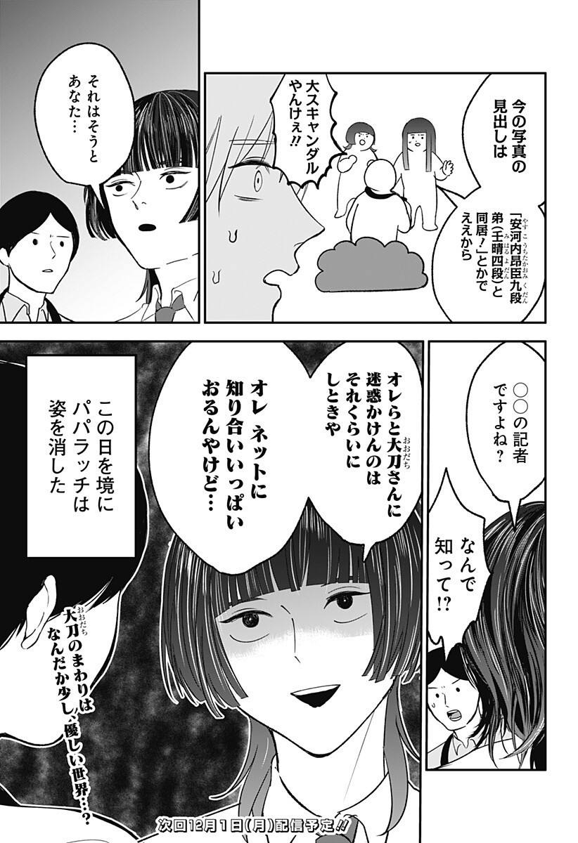 目の前の神様 Chap 11.5 - Next Chap 12.5