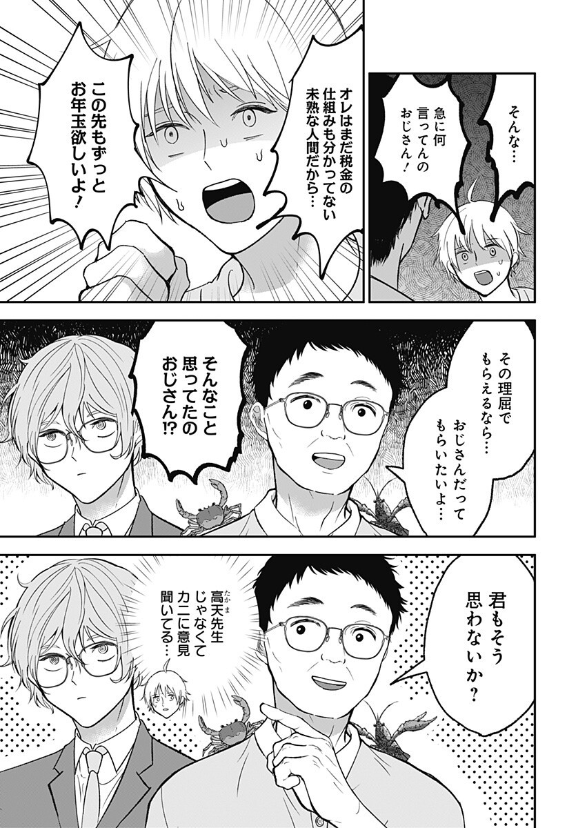 目の前の神様 Chap 42.5 - Next Chap 43.5