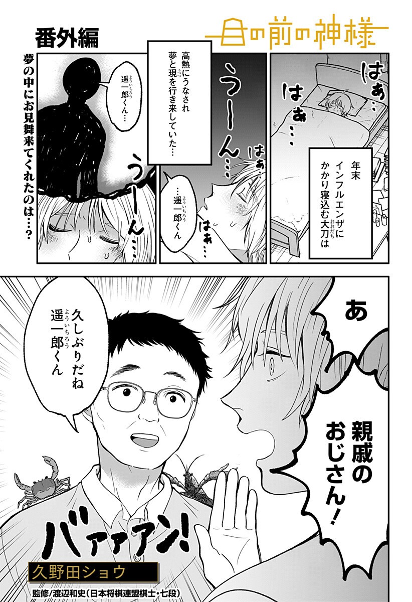 目の前の神様 Chap 42.5 - Next Chap 43.5