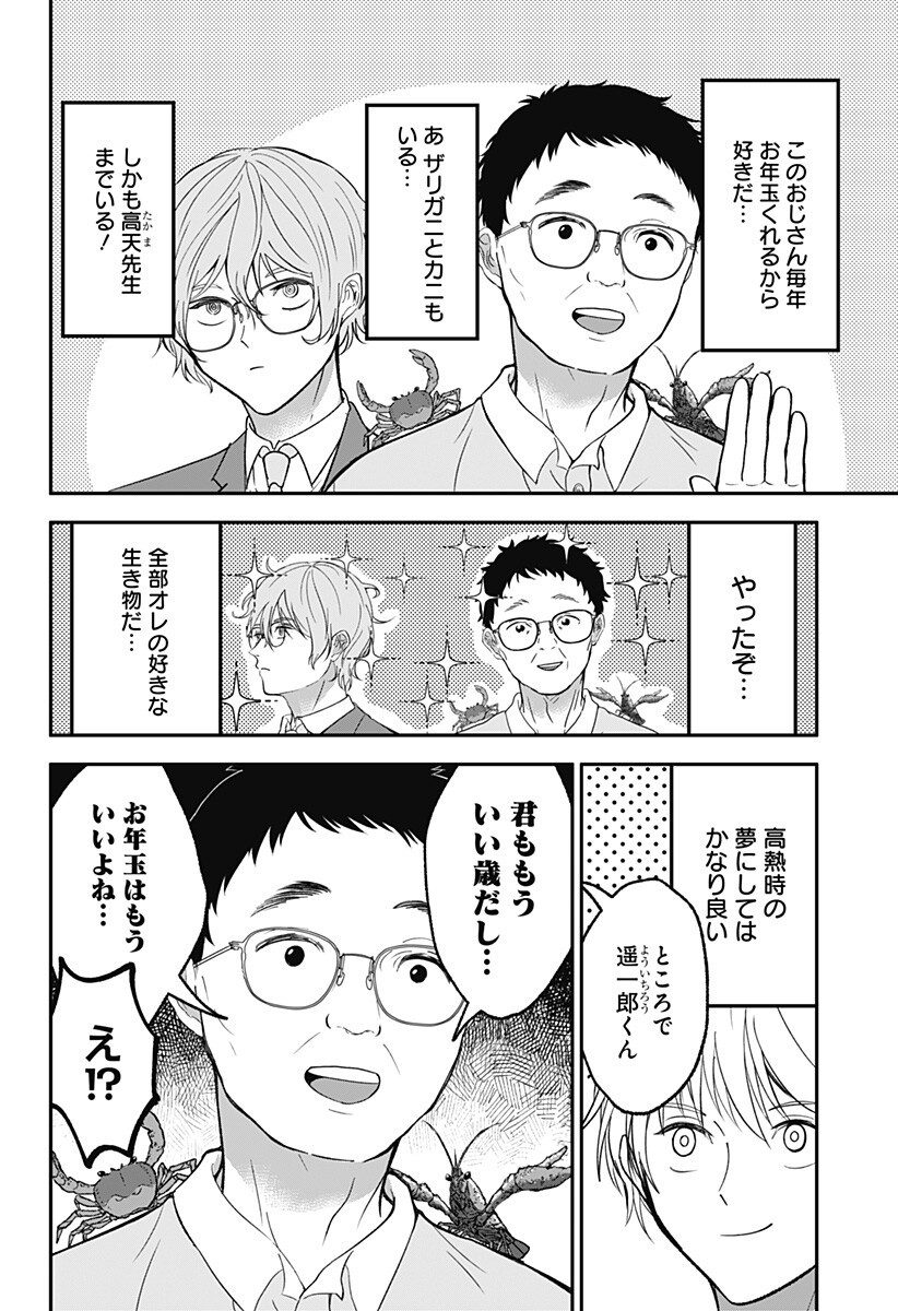 目の前の神様 Chap 42.5 - Next Chap 43.5