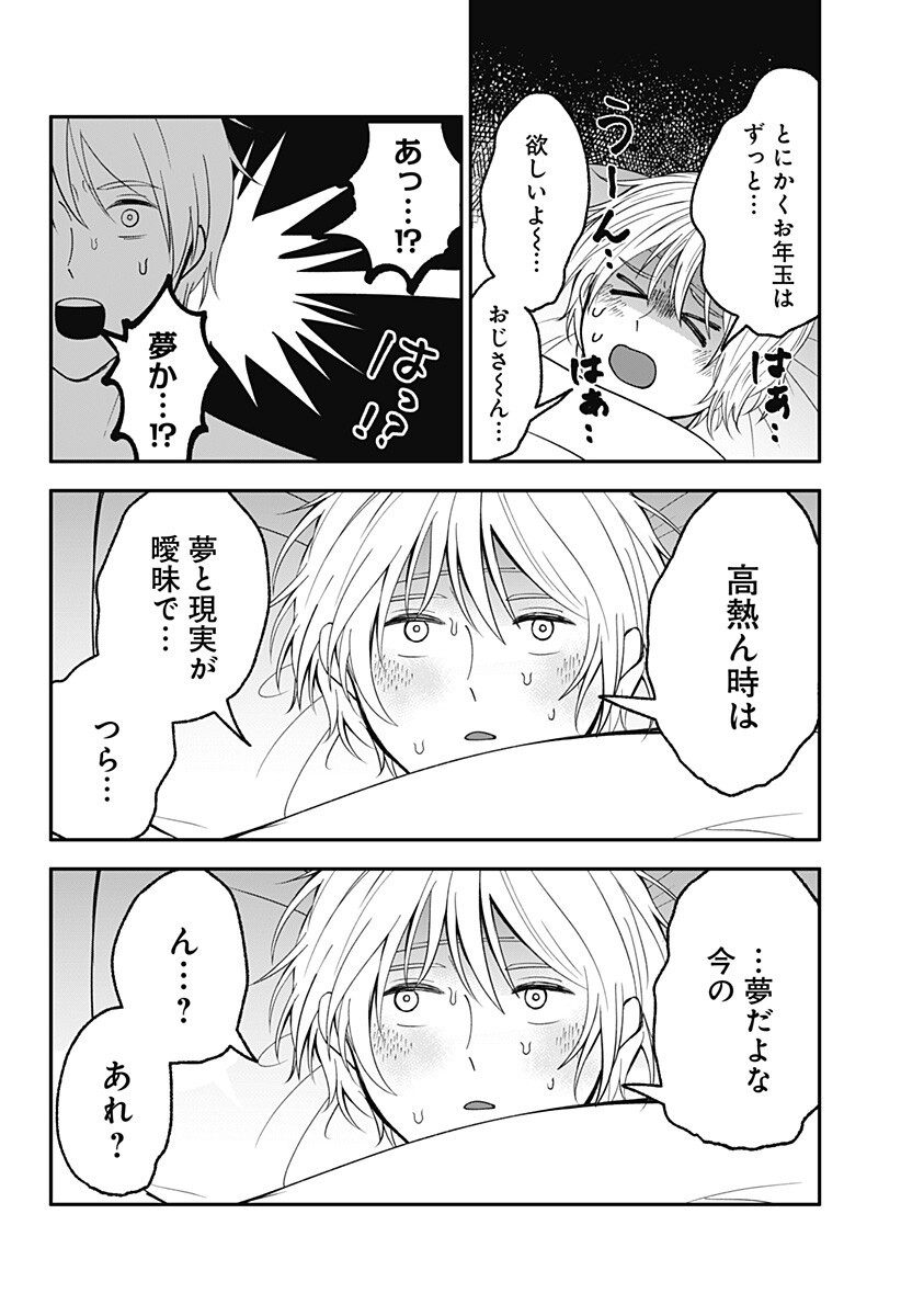 目の前の神様 Chap 42.5 - Next Chap 43.5