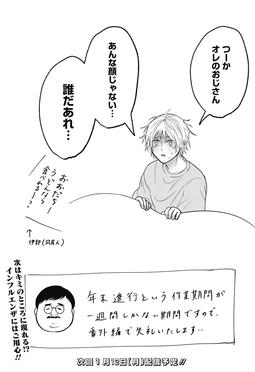 目の前の神様 Chap 42.5 - Next Chap 43.5