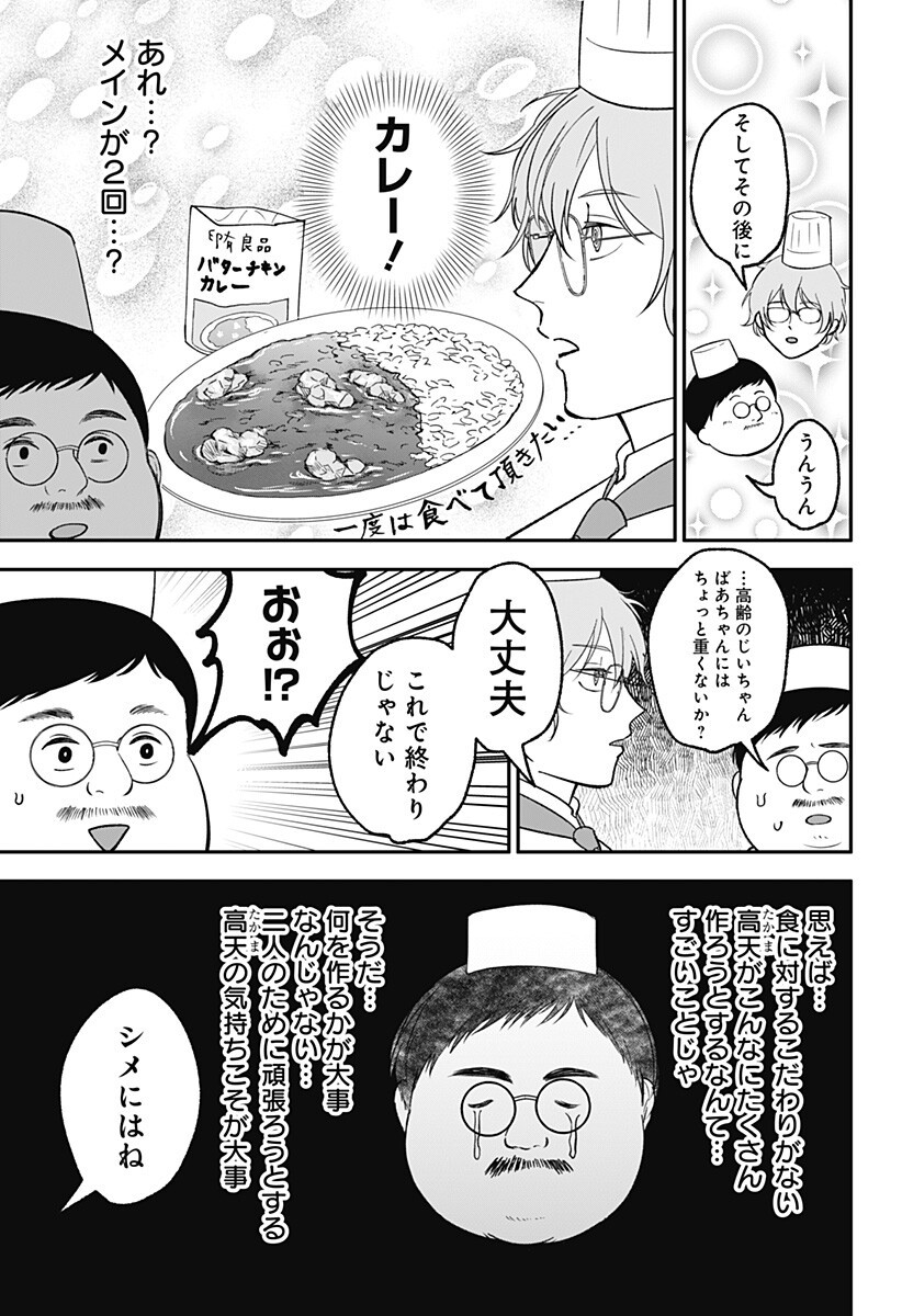 目の前の神様 Chap 45.5 - Next Chap 46.5
