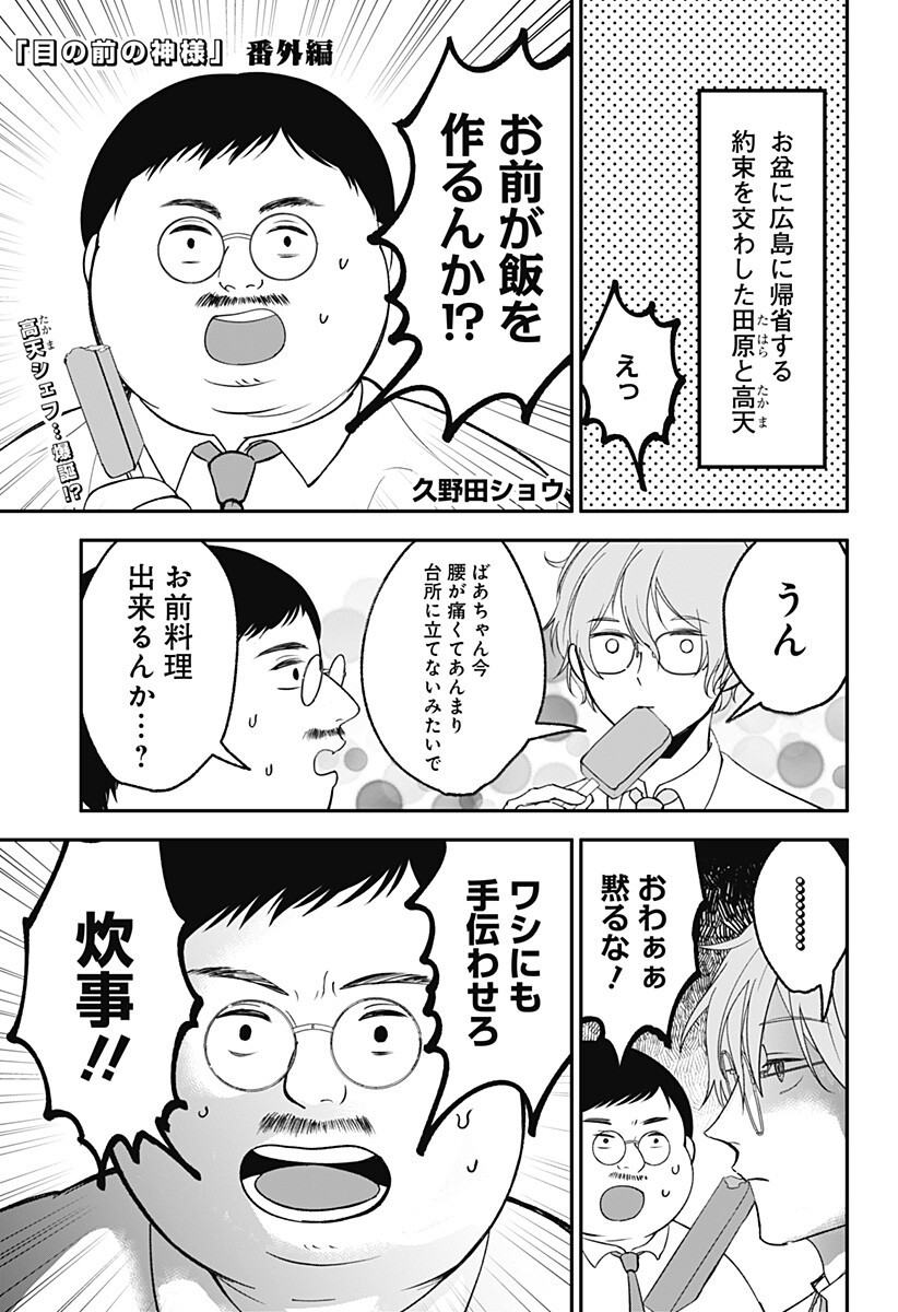 目の前の神様 Chap 45.5 - Next Chap 46.5