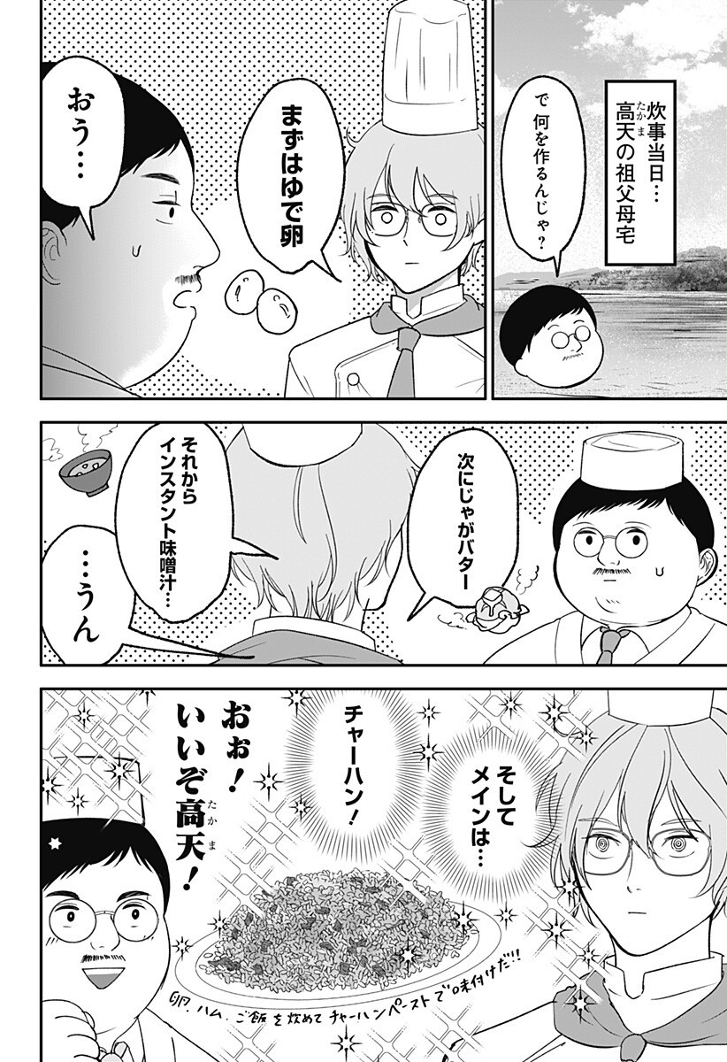目の前の神様 Chap 45.5 - Next Chap 46.5