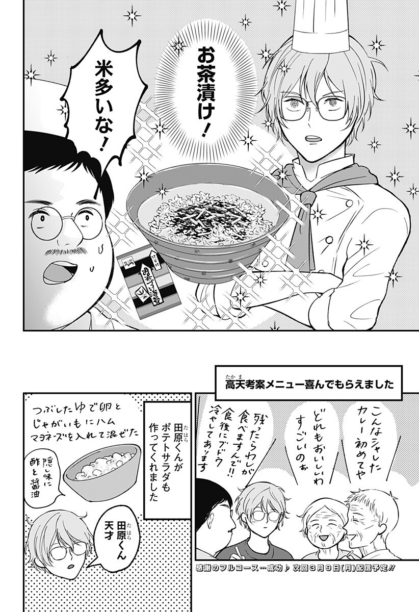目の前の神様 Chap 45.5 - Next Chap 46.5