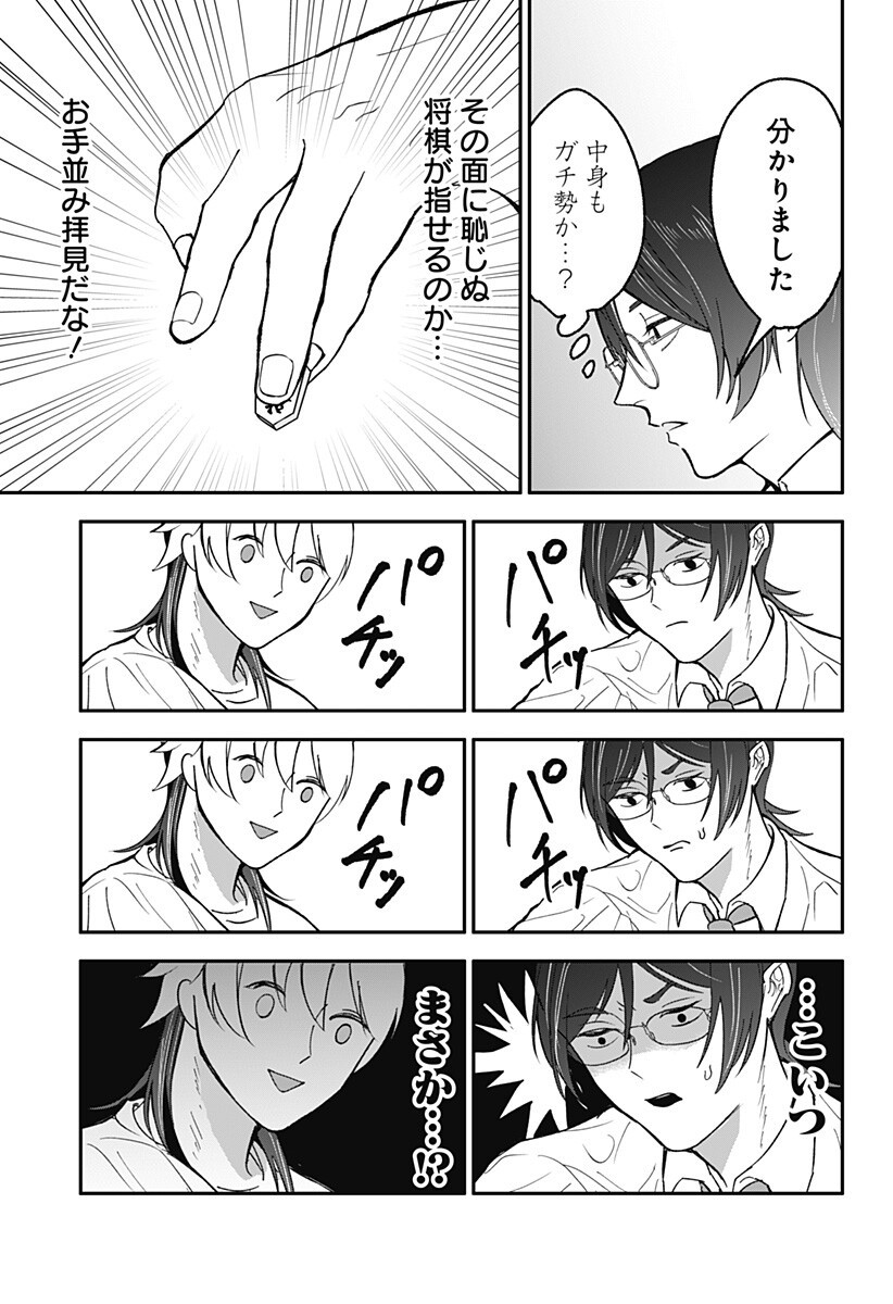 目の前の神様 Chap 46.5 - Next Chap 47.5