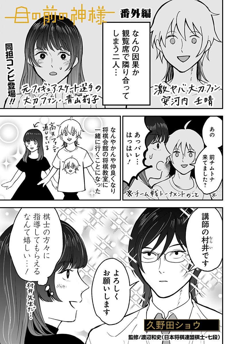 目の前の神様 Chap 46.5 - Next Chap 47.5