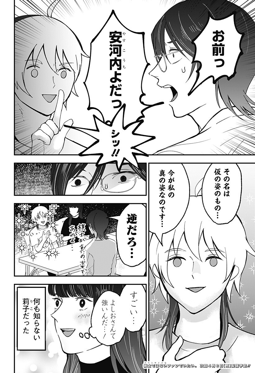 目の前の神様 Chap 46.5 - Next Chap 47.5