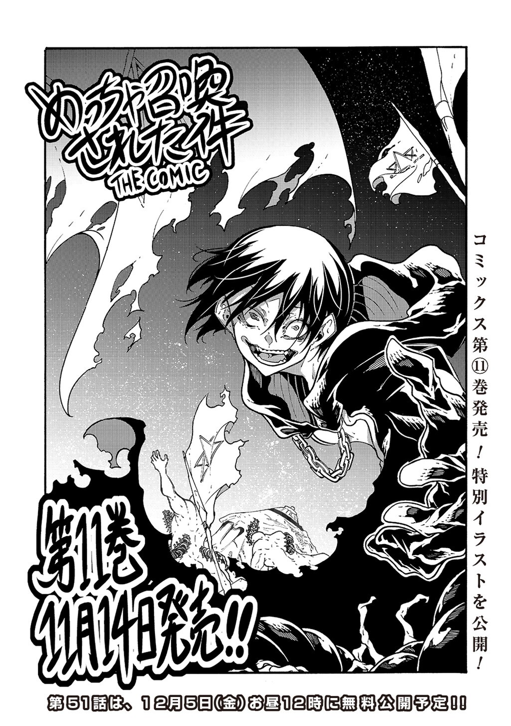 めっちゃ召喚された件 THE COMIC Chap 50.9 - Next Chap 51.9