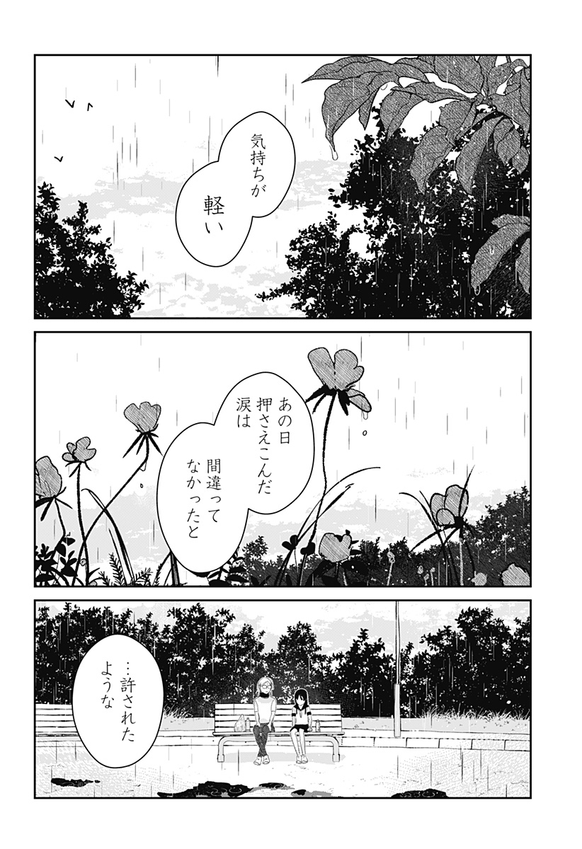Mizunoke: Suiiki Kaii Kitan Imayou Chap 2 - Next Chap 3