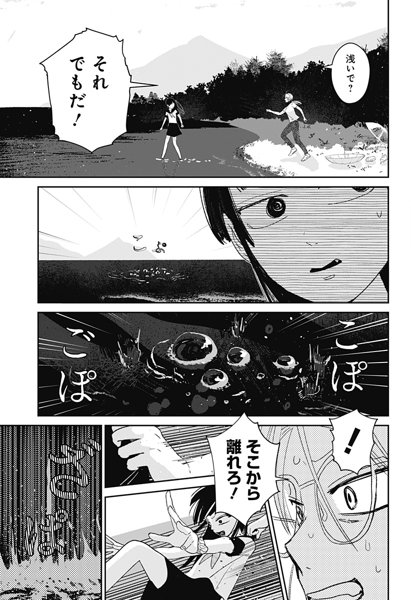 Mizunoke: Suiiki Kaii Kitan Imayou Chap 2 - Next Chap 3