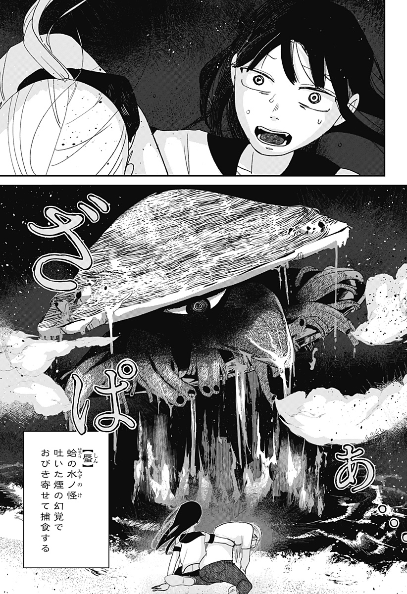 Mizunoke: Suiiki Kaii Kitan Imayou Chap 2 - Next Chap 3