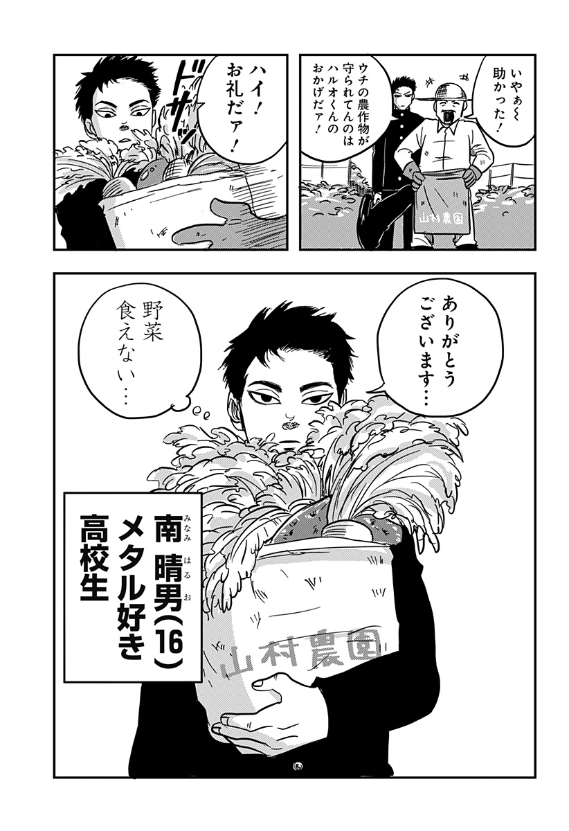 Nishi Tokyo Metal Brothers Chap 1 - Next Chap 2