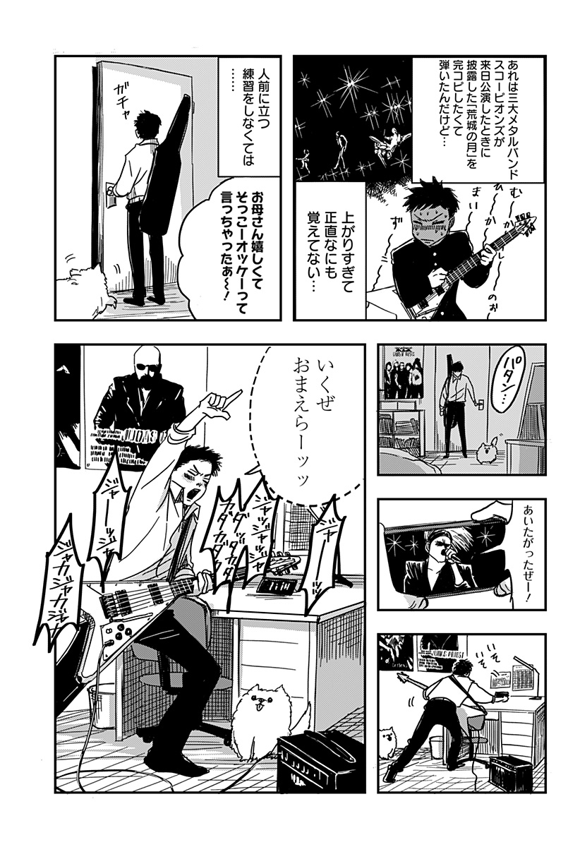 Nishi Tokyo Metal Brothers Chap 1 - Next Chap 2