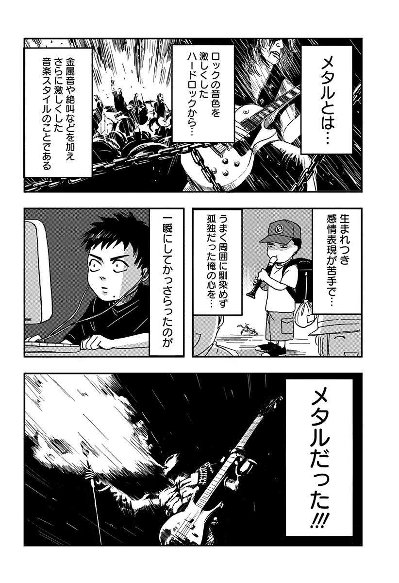 Nishi Tokyo Metal Brothers Chap 1 - Next Chap 2