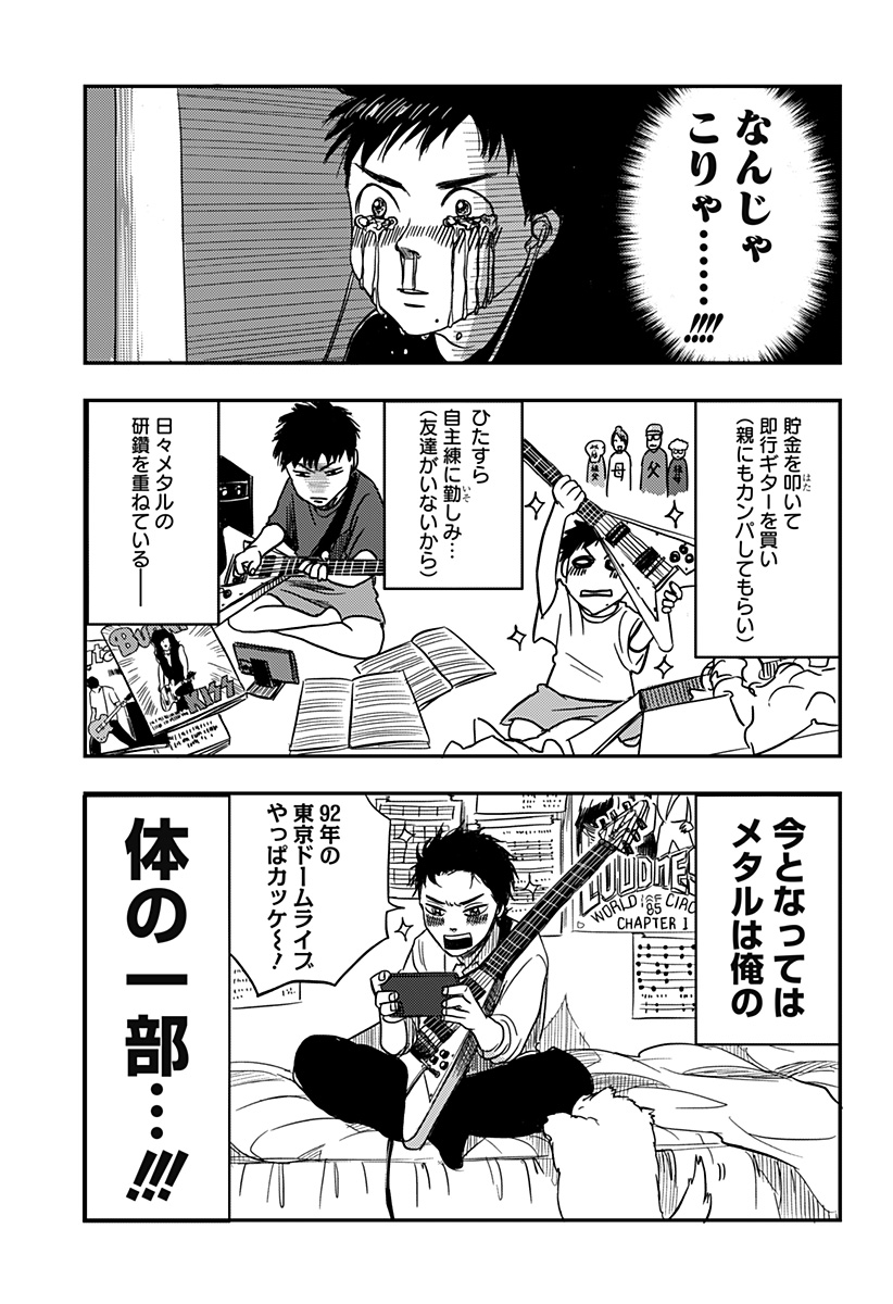 Nishi Tokyo Metal Brothers Chap 1 - Next Chap 2