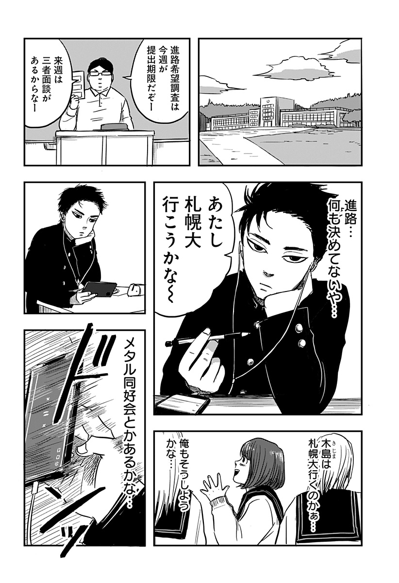 Nishi Tokyo Metal Brothers Chap 1 - Next Chap 2