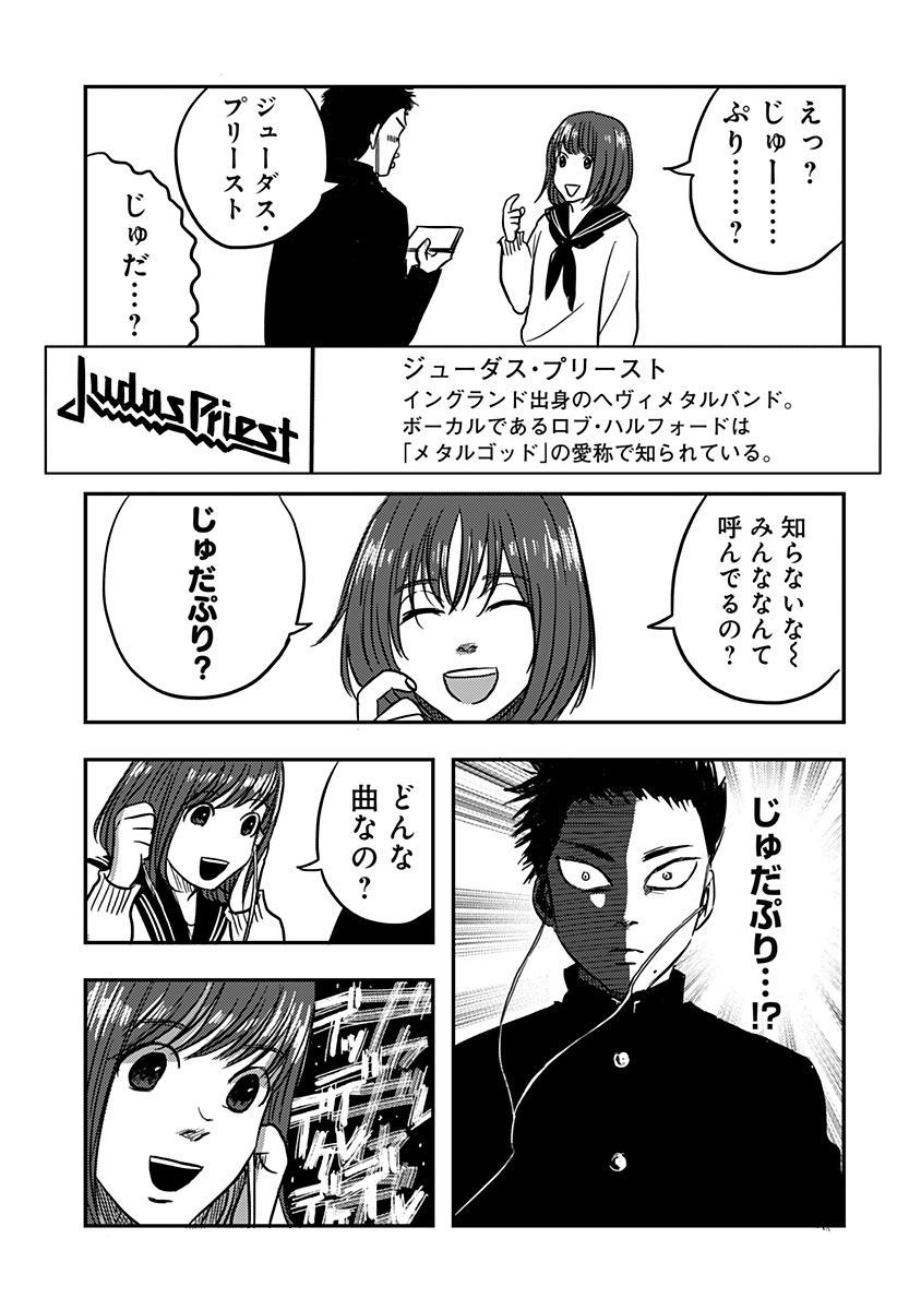 Nishi Tokyo Metal Brothers Chap 1 - Next Chap 2