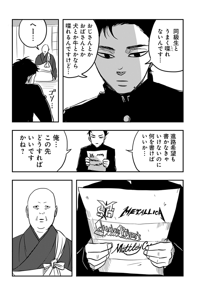 Nishi Tokyo Metal Brothers Chap 1 - Next Chap 2