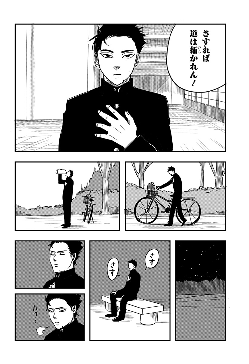 Nishi Tokyo Metal Brothers Chap 1 - Next Chap 2