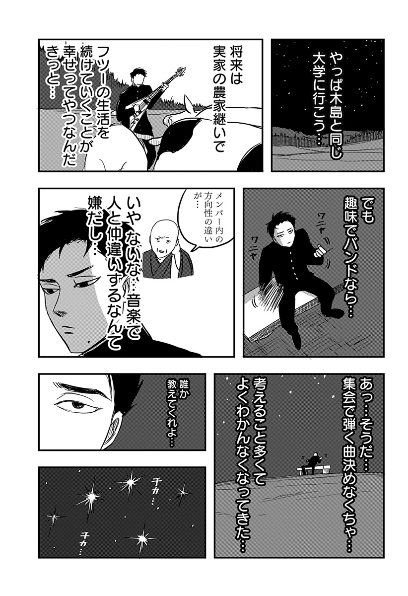 Nishi Tokyo Metal Brothers Chap 1 - Next Chap 2