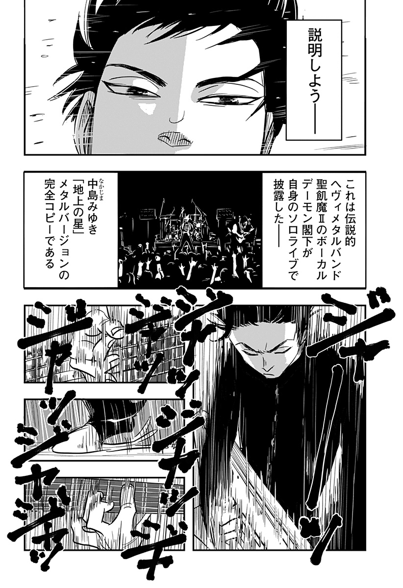 Nishi Tokyo Metal Brothers Chap 1 - Next Chap 2