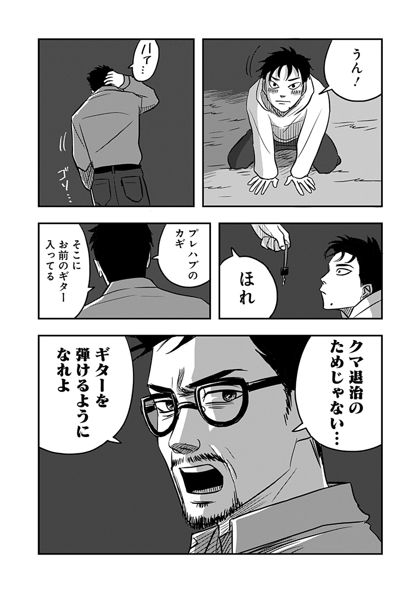 Nishi Tokyo Metal Brothers Chap 2 - Next Chap 3