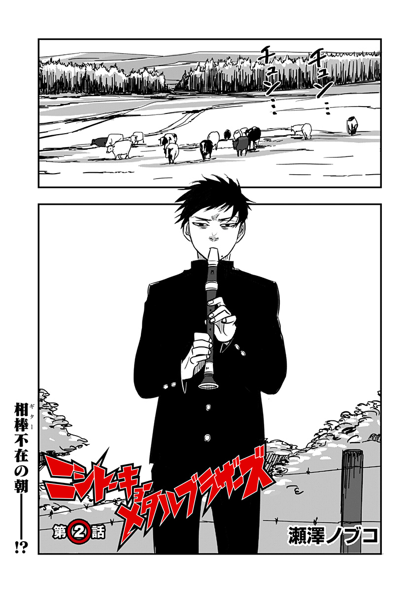 Nishi Tokyo Metal Brothers Chap 2 - Next Chap 3