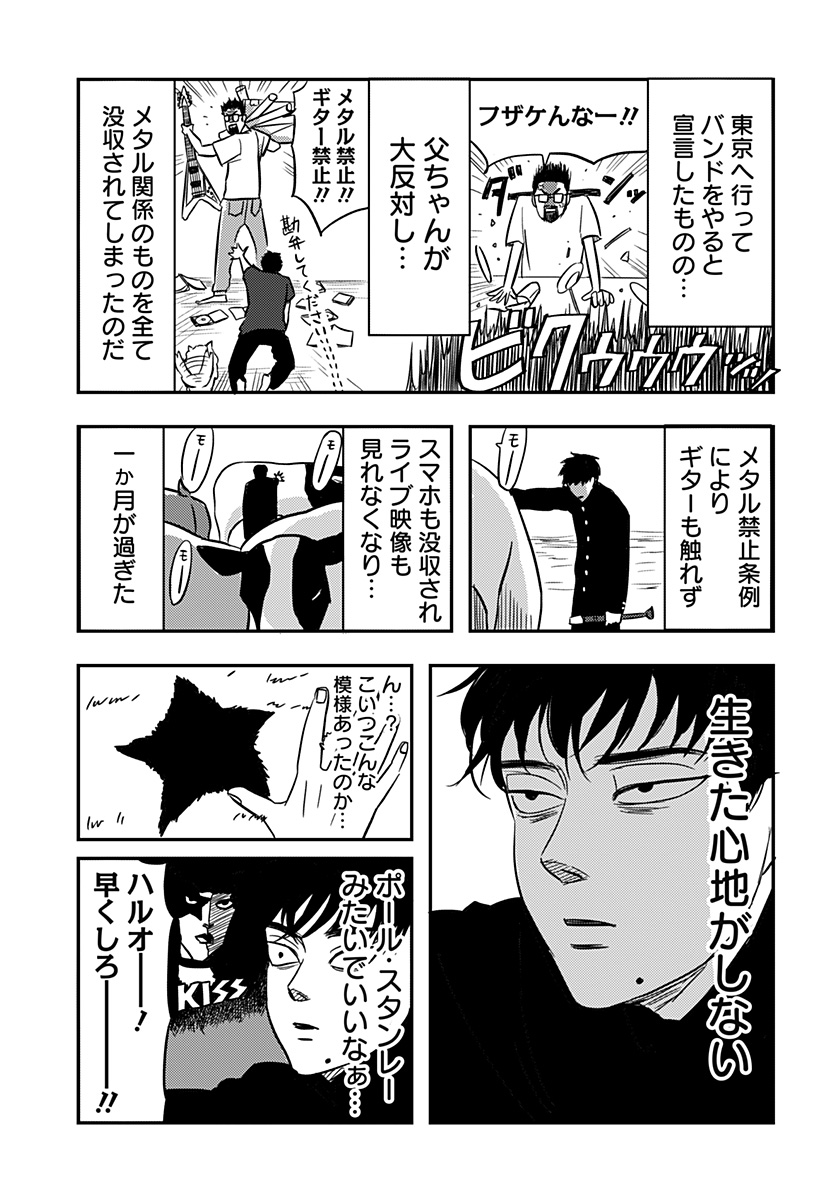 Nishi Tokyo Metal Brothers Chap 2 - Next Chap 3