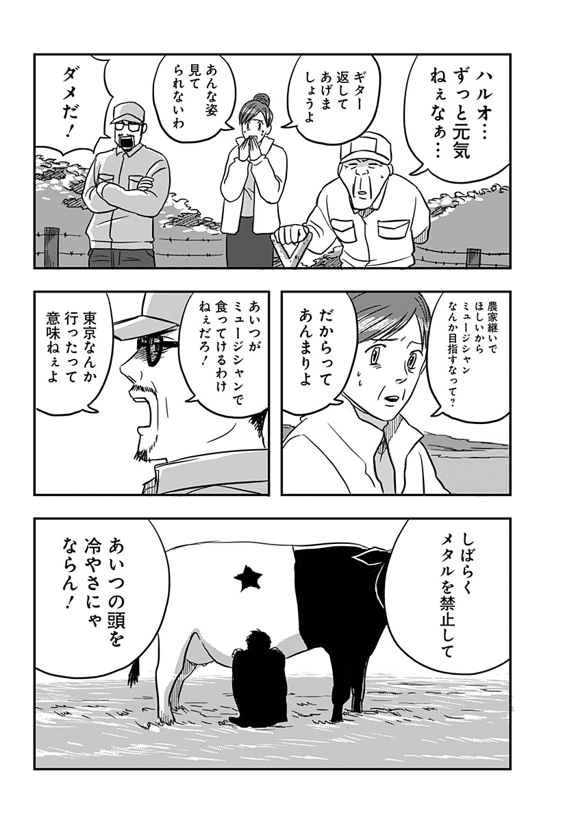 Nishi Tokyo Metal Brothers Chap 2 - Next Chap 3