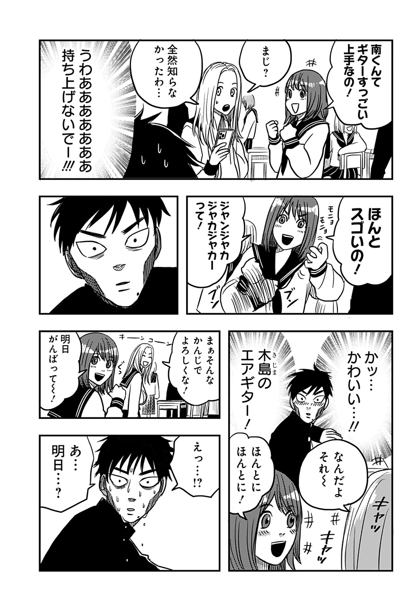 Nishi Tokyo Metal Brothers Chap 2 - Next Chap 3