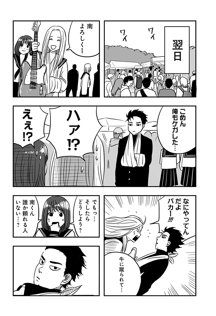 Nishi Tokyo Metal Brothers Chap 2 - Next Chap 3