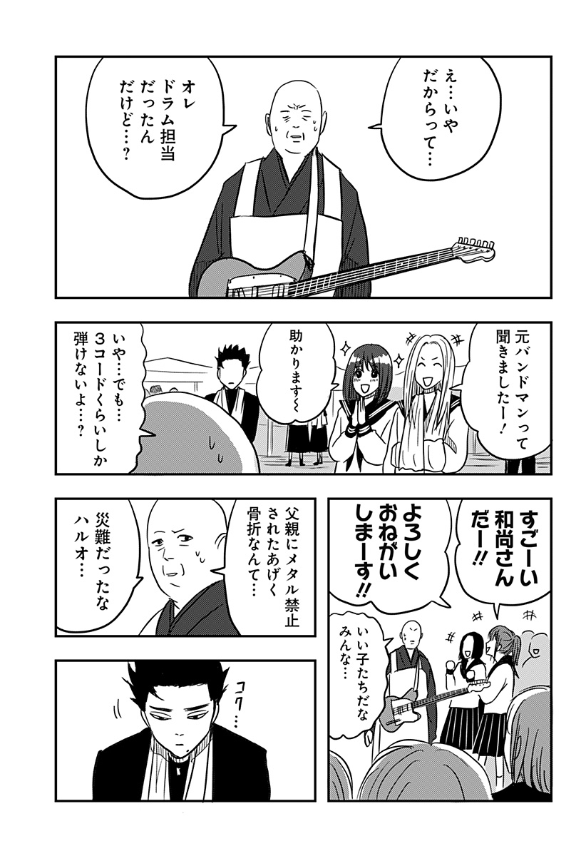 Nishi Tokyo Metal Brothers Chap 2 - Next Chap 3