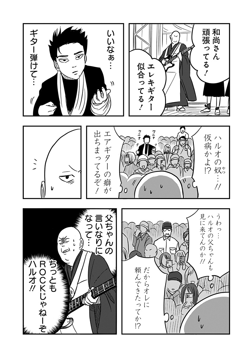 Nishi Tokyo Metal Brothers Chap 2 - Next Chap 3