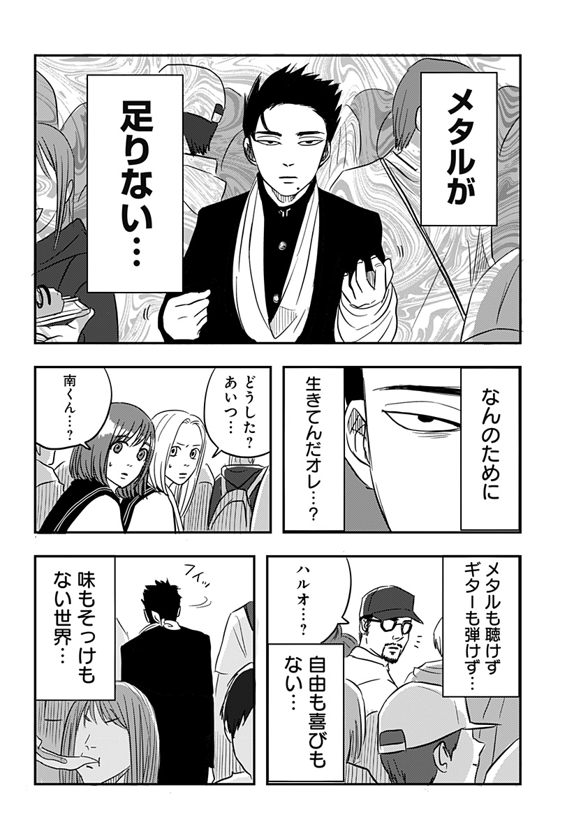 Nishi Tokyo Metal Brothers Chap 2 - Next Chap 3