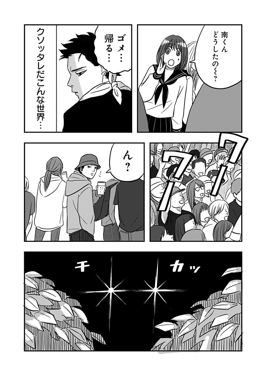 Nishi Tokyo Metal Brothers Chap 2 - Next Chap 3