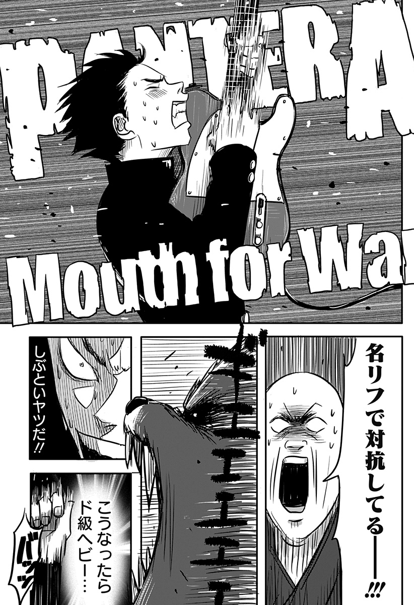 Nishi Tokyo Metal Brothers Chap 2 - Next Chap 3