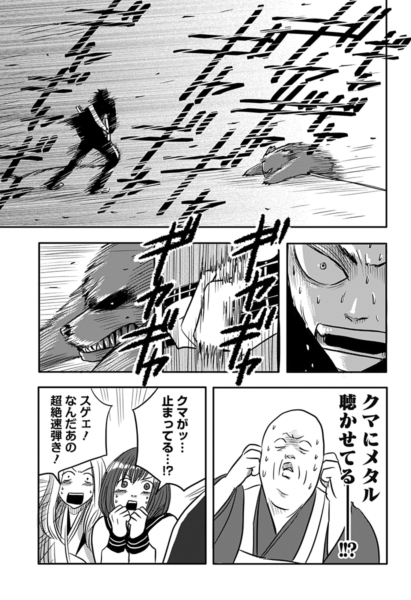 Nishi Tokyo Metal Brothers Chap 2 - Next Chap 3