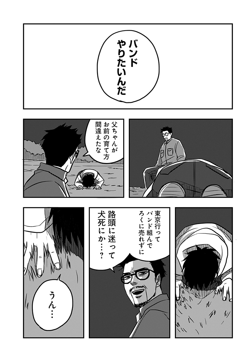 Nishi Tokyo Metal Brothers Chap 2 - Next Chap 3