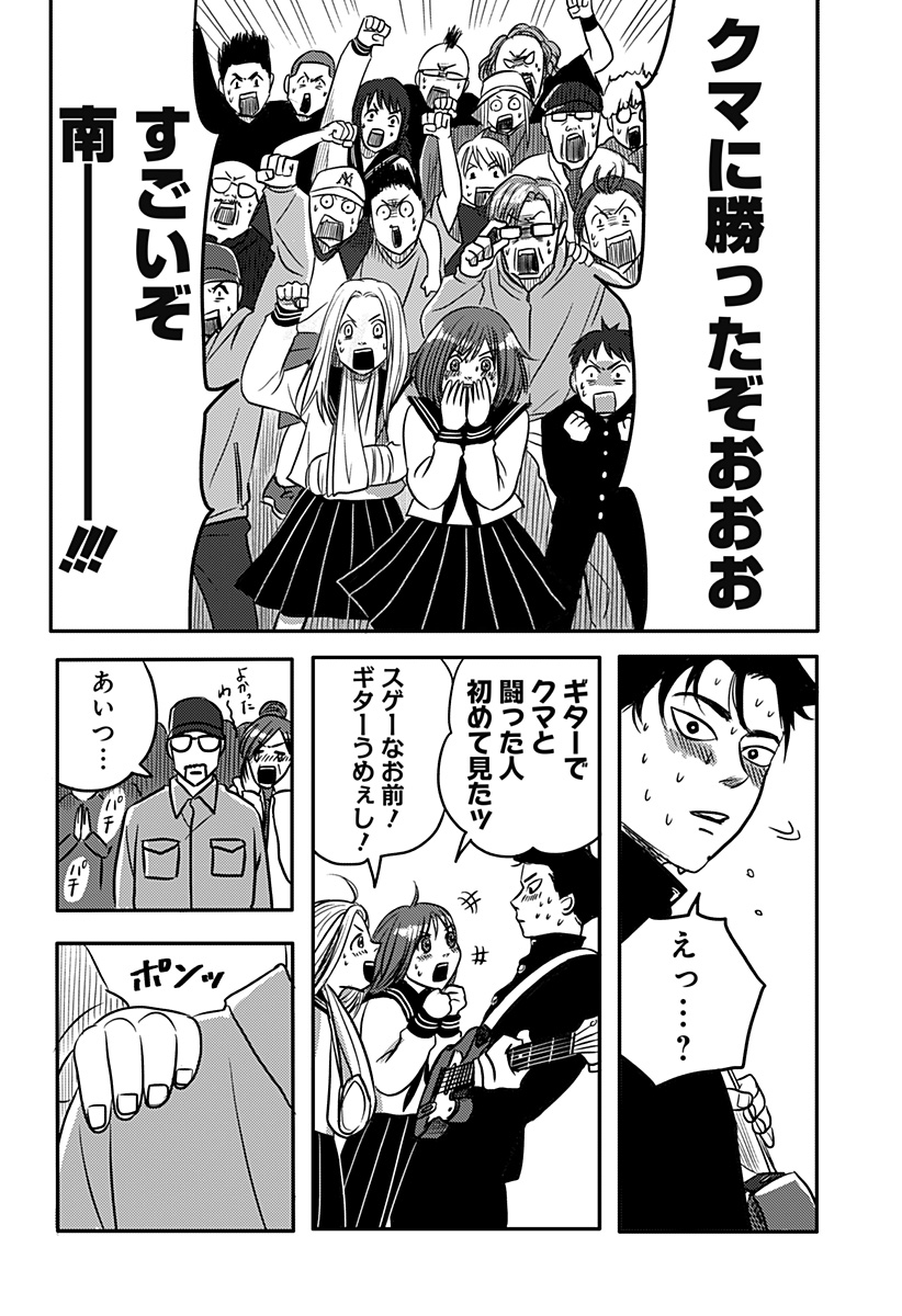 Nishi Tokyo Metal Brothers Chap 2 - Next Chap 3