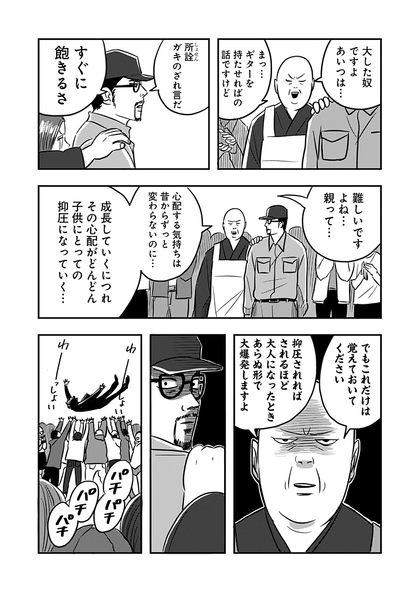 Nishi Tokyo Metal Brothers Chap 2 - Next Chap 3