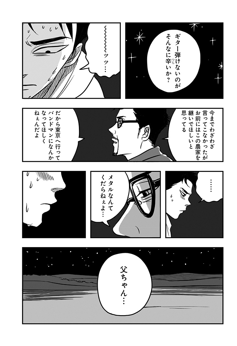 Nishi Tokyo Metal Brothers Chap 2 - Next Chap 3