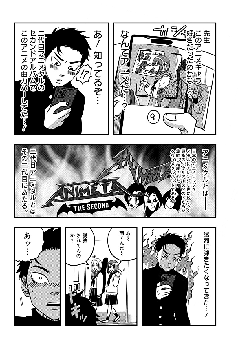 Nishi Tokyo Metal Brothers Chap 3 - Next Chap 4